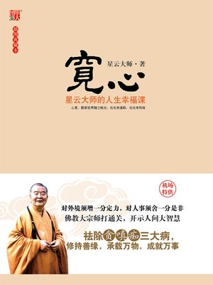 cover image of 宽心